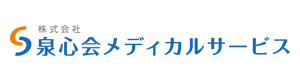 株式会社泉心会メディカルサービス 採用ホームページ