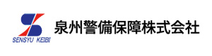 泉州警備保障株式会社 採用ホームページ