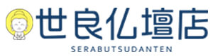 株式会社世良仏壇店 採用ホームページ