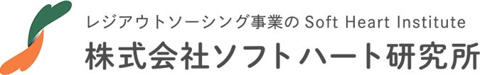 ソフトハート研究所