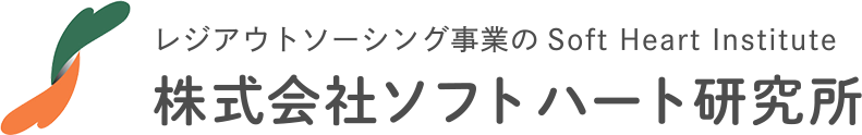 ソフトハート研究所