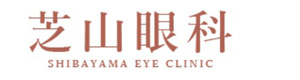 医療法人　芝山眼科 採用ホームページ