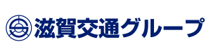 滋賀交通グループ 求人情報