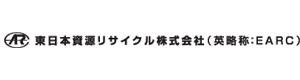 東日本資源リサイクル株式会社 採用ホームページ