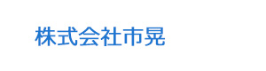 株式会社市晃 採用ホームページ