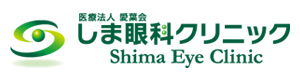 しま眼科クリニック 採用ホームページ