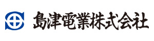 島津電業株式会社 採用ホームページ
