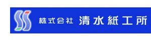 株式会社清水紙工所 採用ホームページ