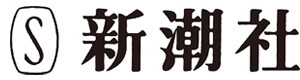 株式会社新潮社 採用ホームページ