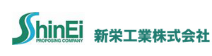 新栄工業株式会社 採用ホームページ