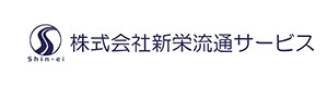 株式会社新栄流通サービス 採用ホームページ