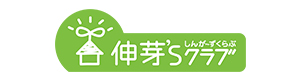 伸芽‘Sクラブ 採用ホームページ