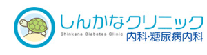 しんかなクリニック 採用ホームページ