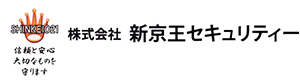 株式会社新京王セキュリティー 採用ホームページ