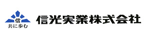 信光実業株式会社 採用ホームページ