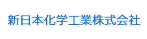 新日本化学工業株式会社 採用ホームページ