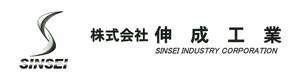 株式会社伸成工業 採用ホームページ
