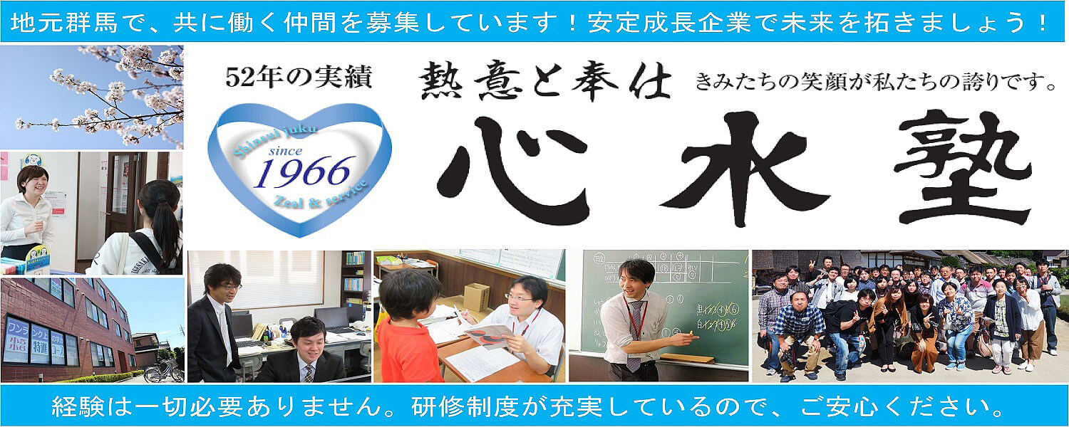 株式会社心水出版 採用ホームページ 採用 求人情報