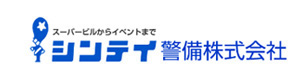 シンテイ警備株式会社　池袋支社 採用ホームページ