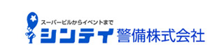 シンテイ警備株式会社 六本木支社 採用ホームページ