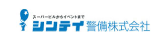 シンテイ警備株式会社　新橋支社 採用ホームページ