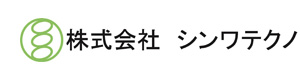 株式会社シンワテクノ 採用ホームページ