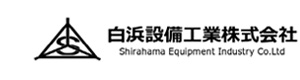 白浜設備工業株式会社 採用ホームページ