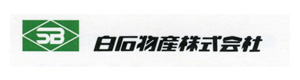 白石物産株式会社 採用ホームページ
