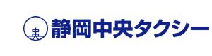 静岡中央タクシー株式会社 採用ホームページ