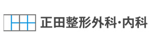 正田整形外科・内科 採用ホームページ