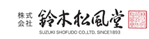 株式会社鈴木松風堂 採用ホームページ