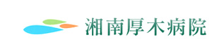 医療法人徳洲会　湘南厚木病院 採用ホームページ