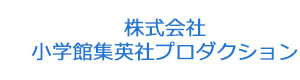 株式会社小学館集英社プロダクション 採用ホームページ