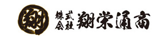 株式会社翔栄通商　大阪営業所 採用ホームページ