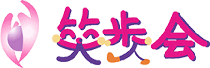 株式会社アコンプリシー　笑歩会 採用サイト