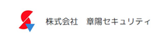 株式会社章陽セキュリティ 採用ホームページ