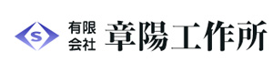 有限会社章陽工作所 採用ホームページ