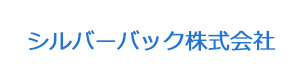 シルバーバック株式会社 採用ホームページ