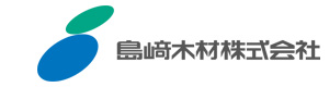 島﨑木材株式会社 採用ホームページ