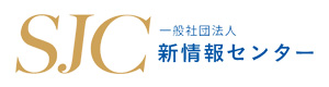 一般社団法人 新情報センター 採用ホームページ