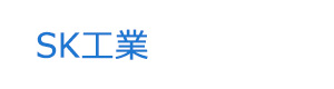 SK工業 採用ホームページ