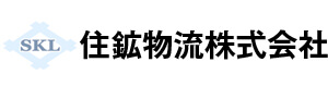 住鉱物流株式会社 採用ホームページ