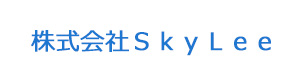 株式会社ＳｋｙＬｅｅ 採用ホームページ