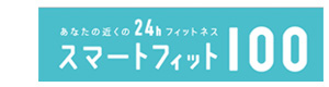 スマートフィット１００　和歌山岩出店 採用ホームページ