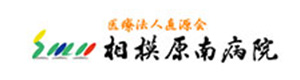医療法人直源会 相模原南病院 採用ホームページ
