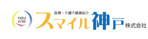 スマイル神戸株式会社 採用ホームページ