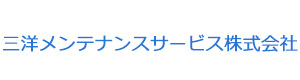 三洋メンテナンスサービス株式会社 採用ホームページ