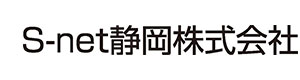 Ｓ－ｎｅｔ静岡株式会社 採用ホームページ