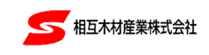 相互木材産業株式会社 採用ホームページ