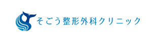 そごう整形外科クリニック 採用ホームページ